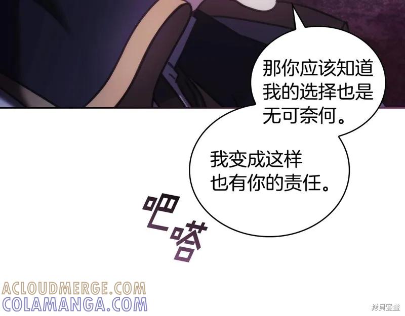 《穿刺我的荆棘》第50话 第105页