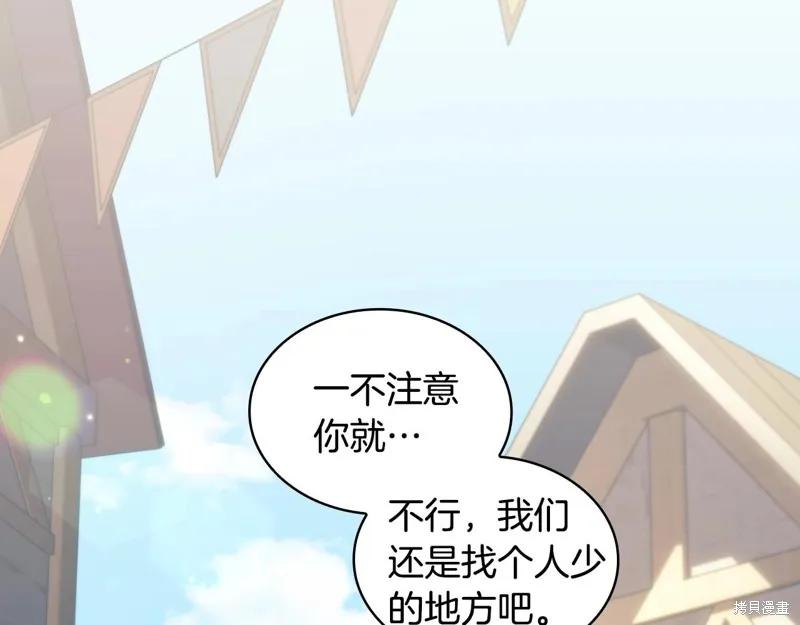 《穿刺我的荆棘》第50话 第23页