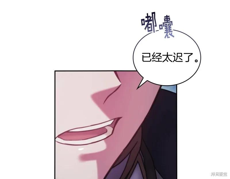 《穿刺我的荆棘》第50话 第119页