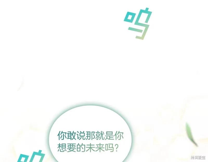 《穿刺我的荆棘》第50话 第90页
