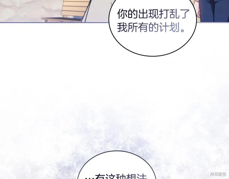《穿刺我的荆棘》第50话 第98页