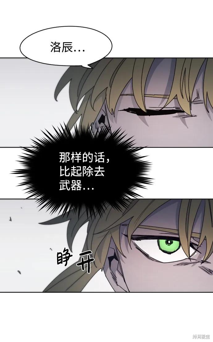 馀火骑士 - 第51话 - 第32张图