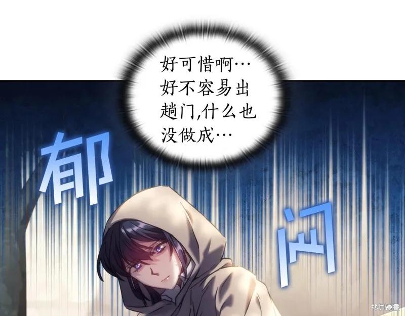 《穿刺我的荆棘》第50话 第42页