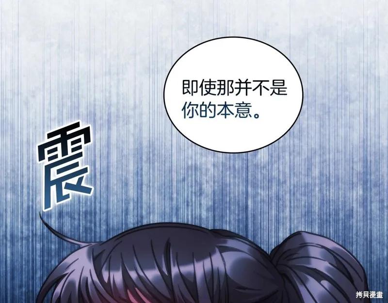 《穿刺我的荆棘》第50话 第122页