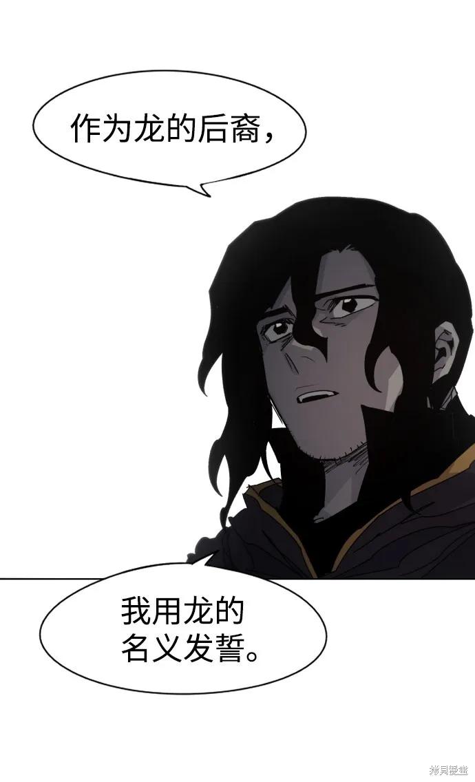 馀火骑士 - 第51话 - 第23张图