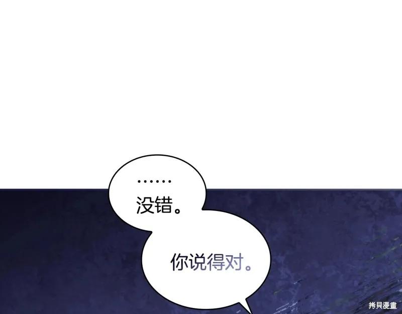 《穿刺我的荆棘》第50话 第96页