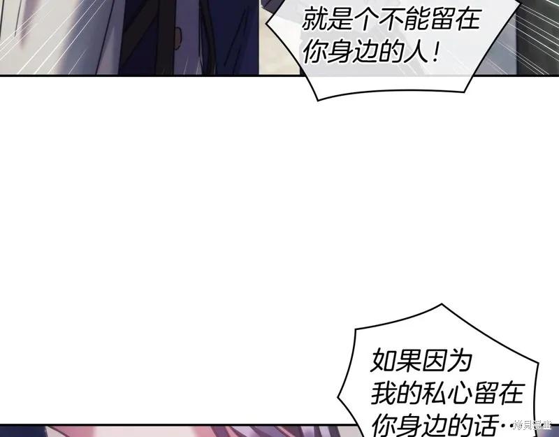《穿刺我的荆棘》第50话 第75页