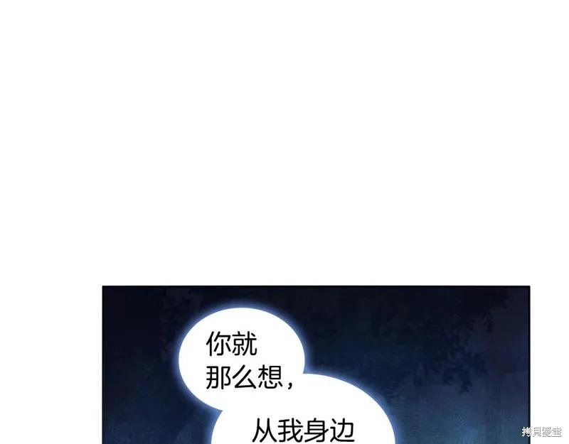 《穿刺我的荆棘》第50话 第66页