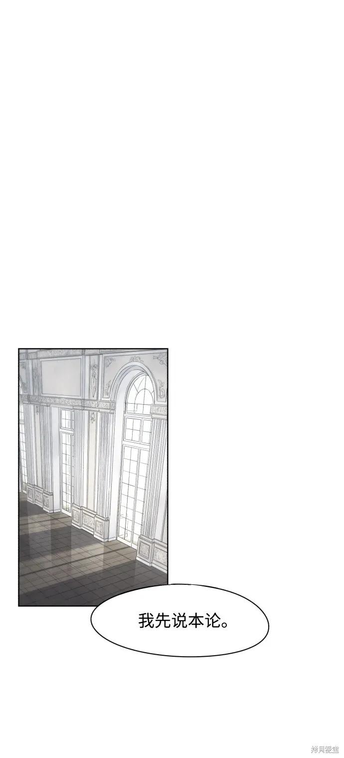 馀火骑士 - 第51话 - 第59张图