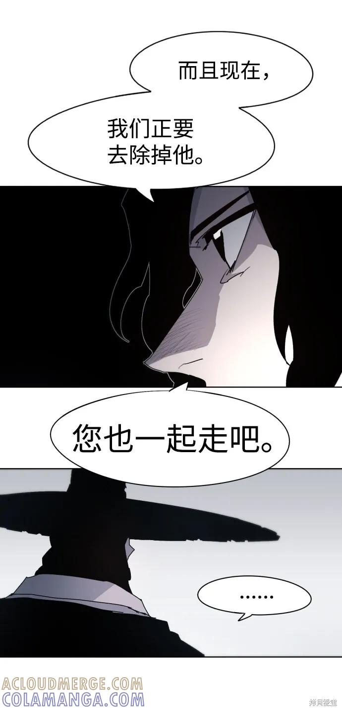 馀火骑士 - 第51话 - 第19张图