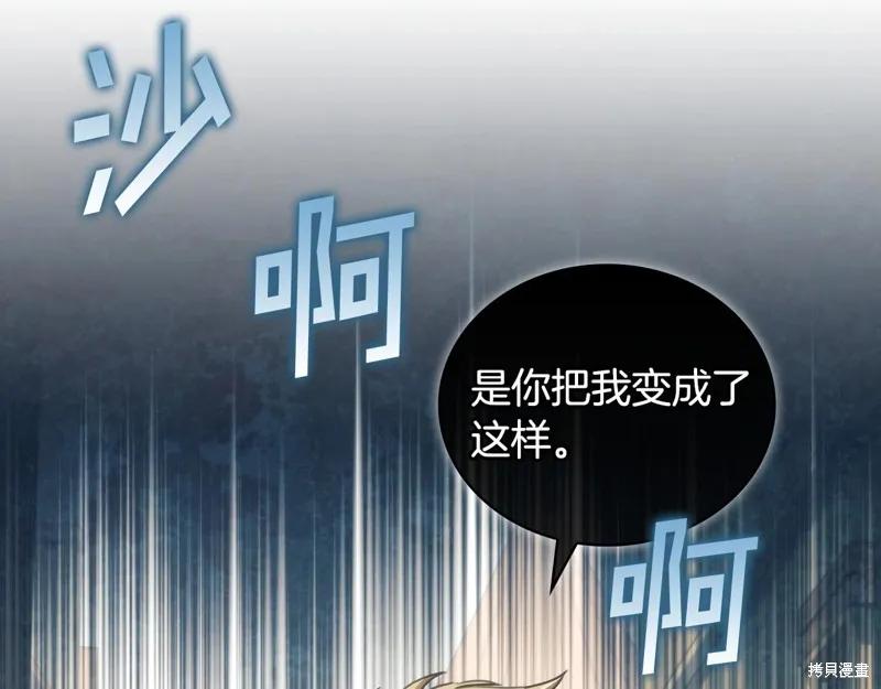 《穿刺我的荆棘》第50话 第112页