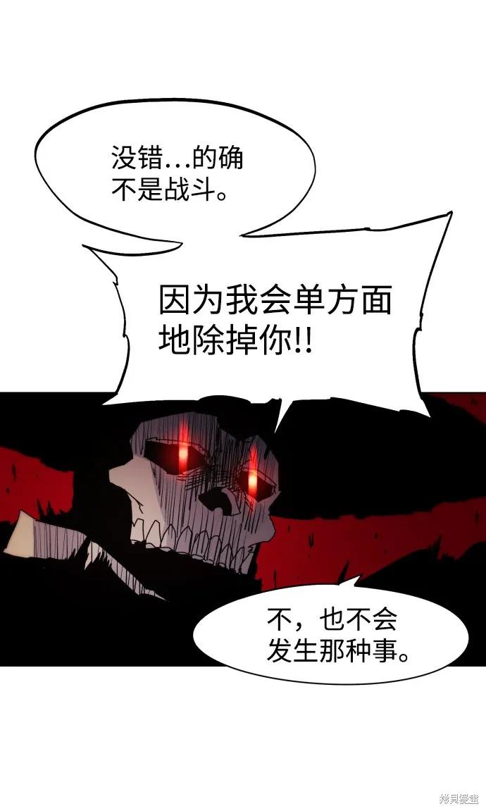 馀火骑士 - 第51话 - 第5张图