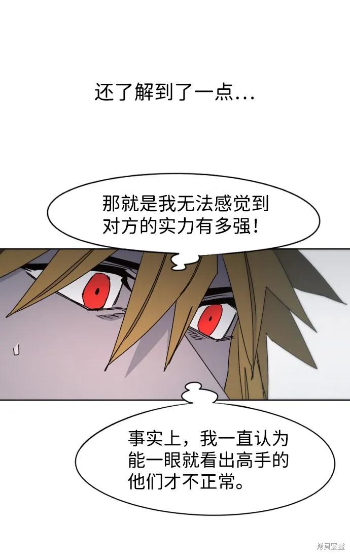 馀火骑士 - 第51话 - 第51张图