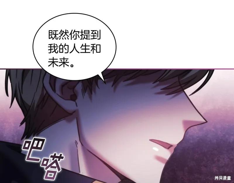 《穿刺我的荆棘》第50话 第104页