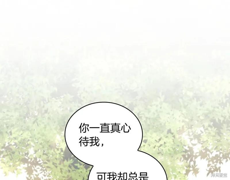 《穿刺我的荆棘》第50话 第59页