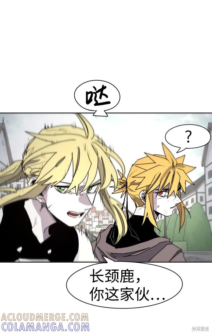 馀火骑士 - 第51话 - 第40张图