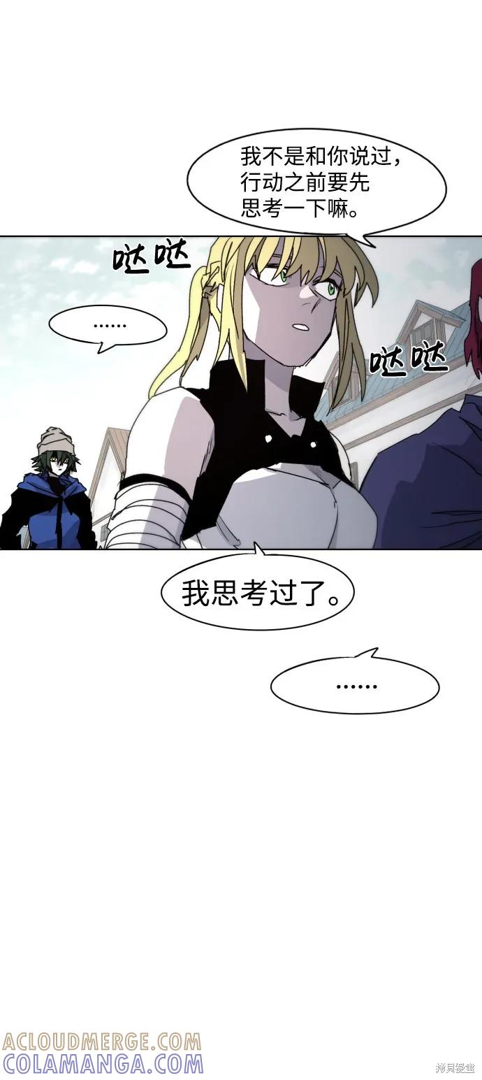 馀火骑士 - 第51话 - 第46张图