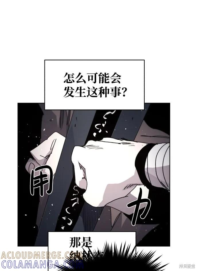 馀火骑士 - 第51话 - 第28张图