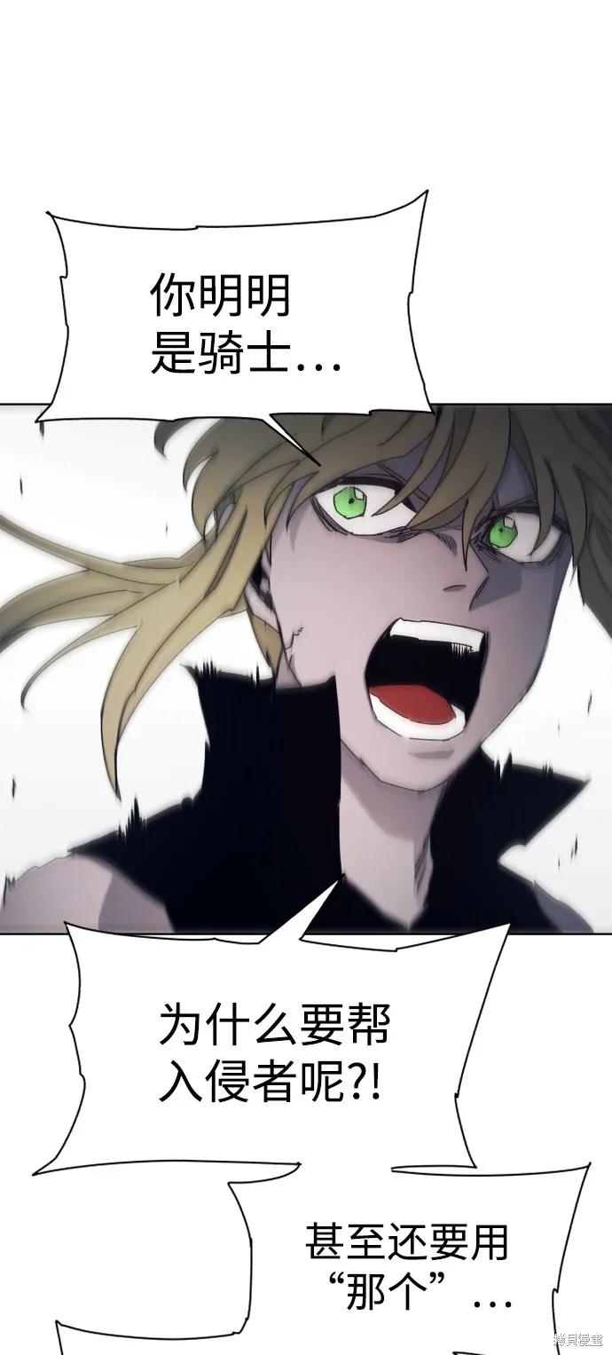 馀火骑士 - 第51话 - 第41张图