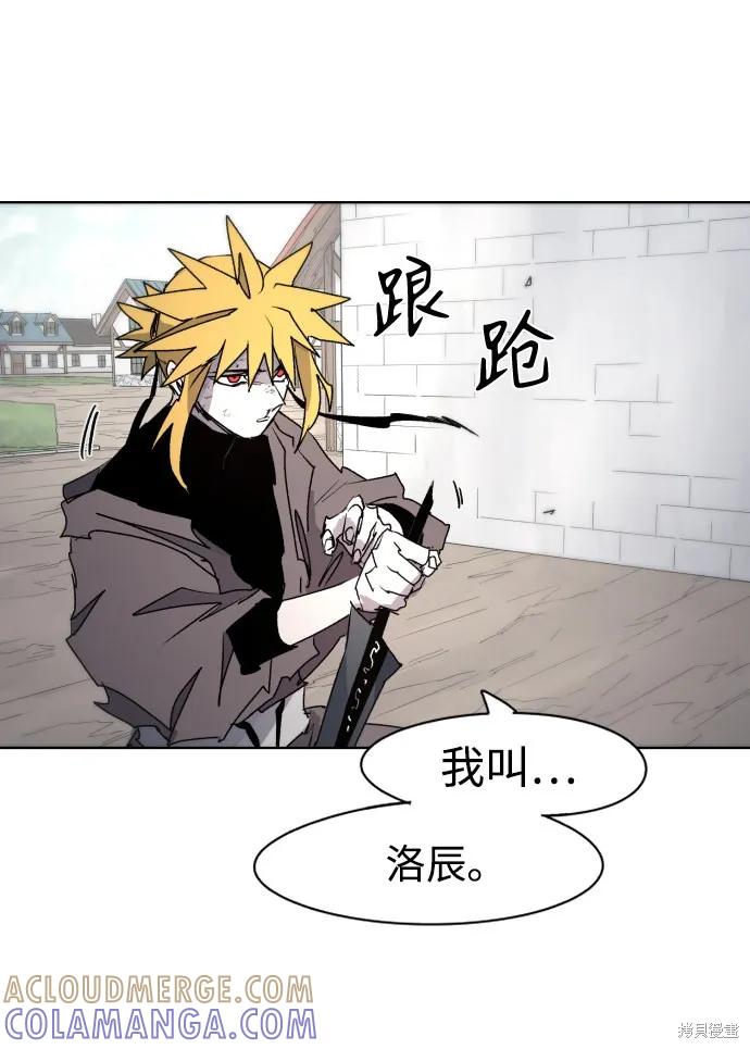 馀火骑士 - 第51话 - 第31张图