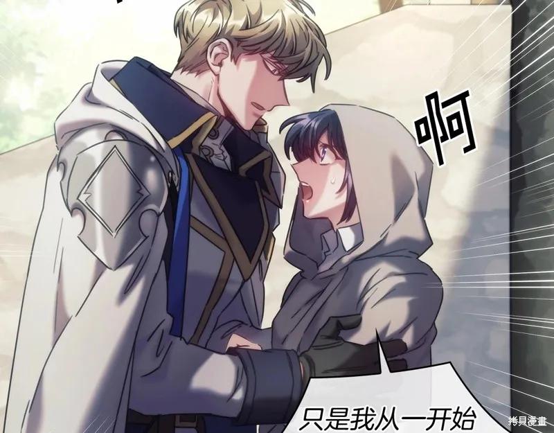 《穿刺我的荆棘》第50话 第74页