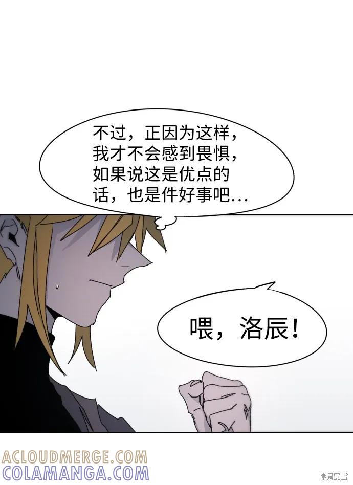 馀火骑士 - 第51话 - 第52张图