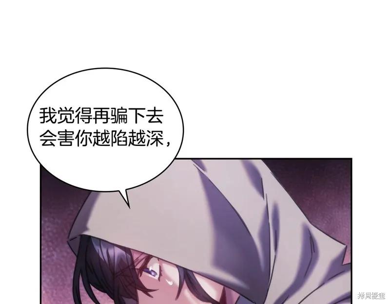 《穿刺我的荆棘》第50话 第62页