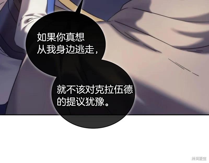 《穿刺我的荆棘》第50话 第114页