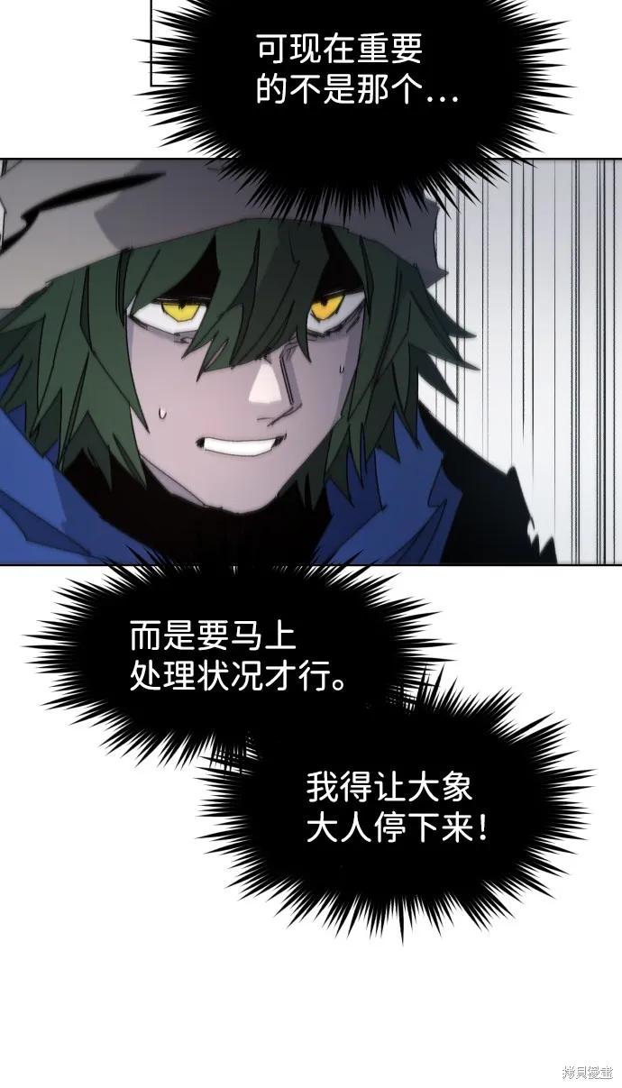 馀火骑士 - 第51话 - 第29张图