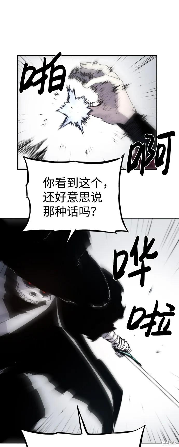 馀火骑士 - 第51话 - 第8张图