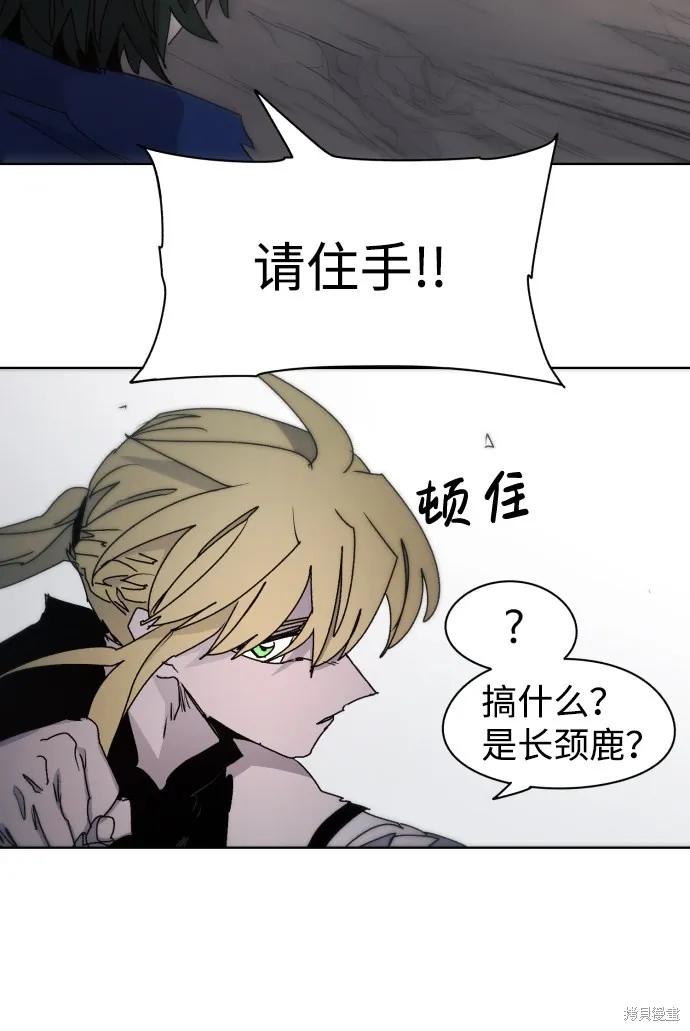 馀火骑士 - 第51话 - 第36张图