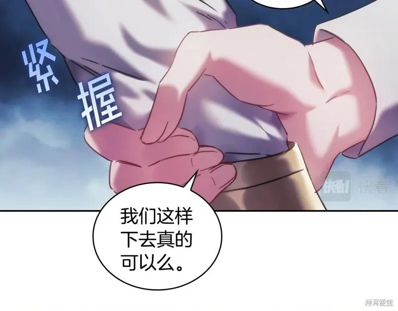 《穿刺我的荆棘》第50话 第58页