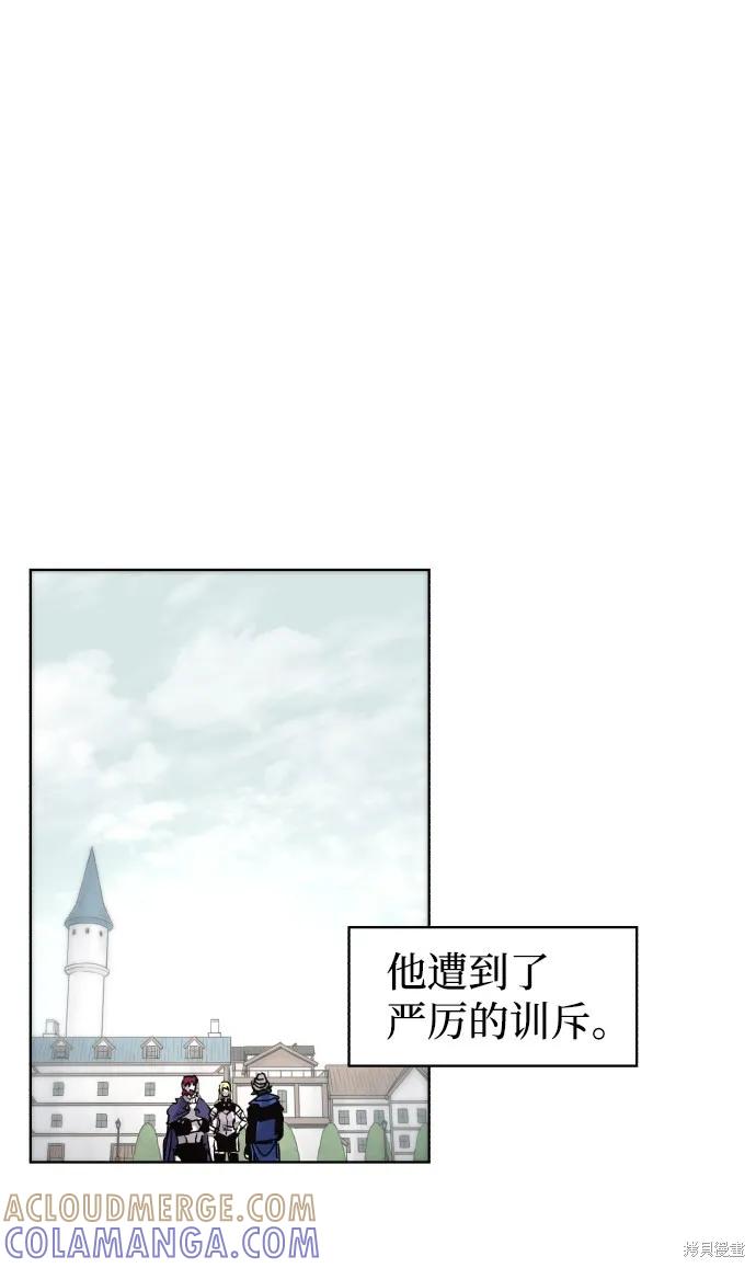 馀火骑士 - 第51话 - 第43张图