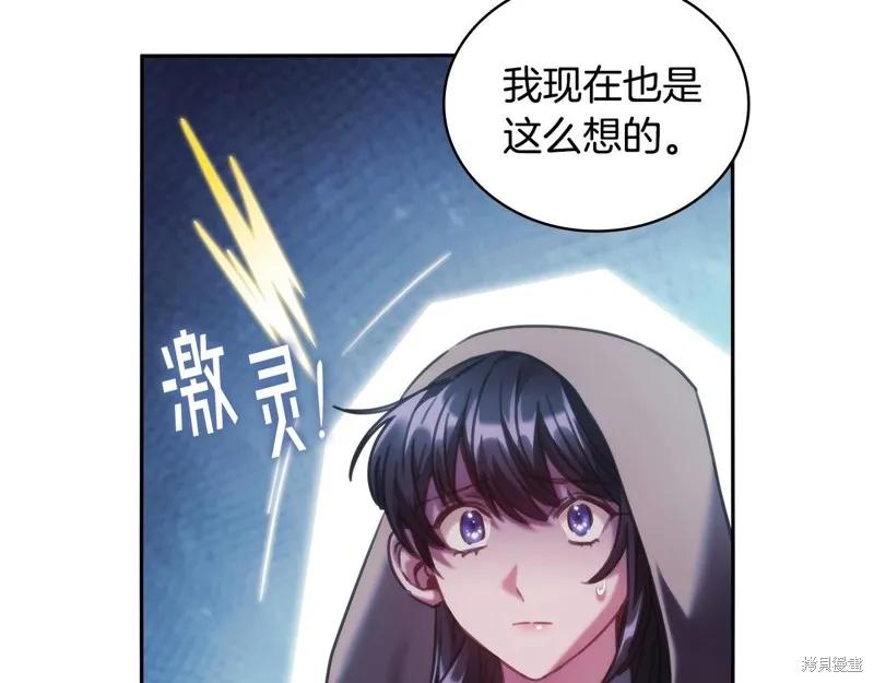 《穿刺我的荆棘》第50话 第102页