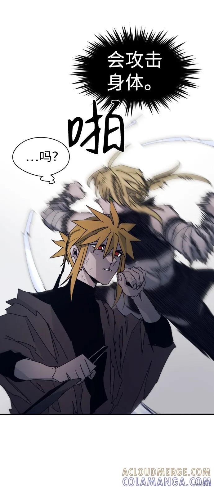 馀火骑士 - 第51话 - 第34张图