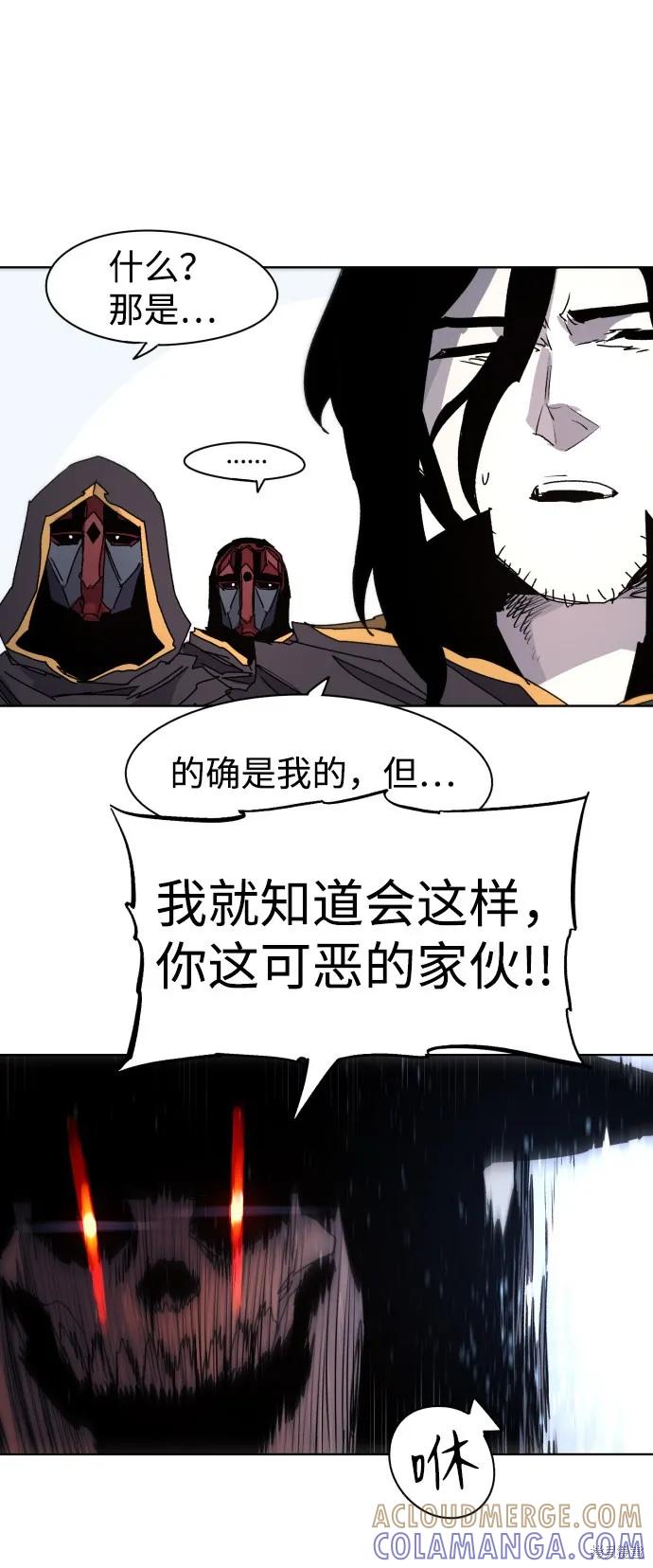 馀火骑士 - 第51话 - 第10张图