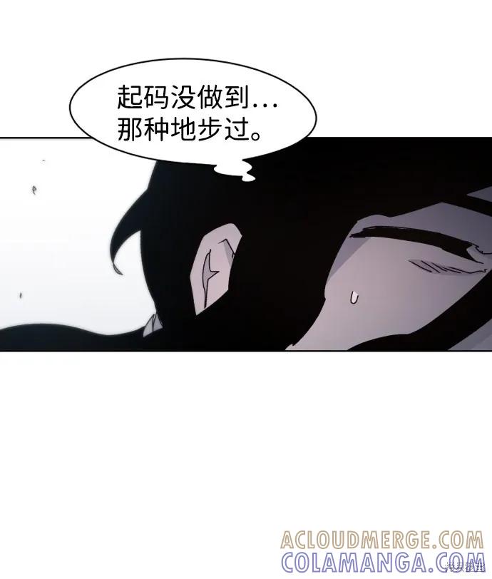 馀火骑士 - 第51话 - 第7张图