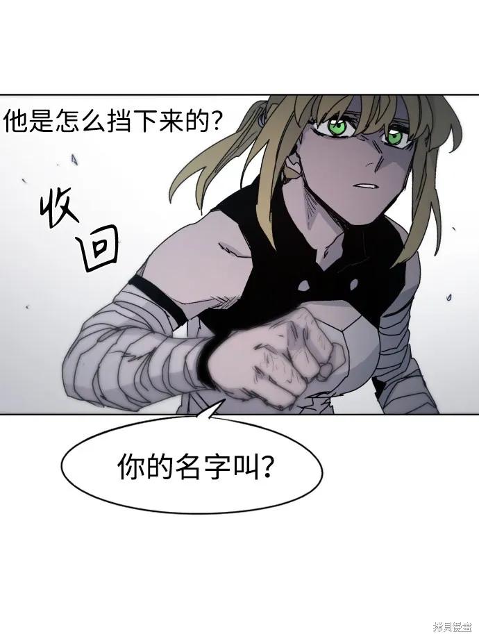 馀火骑士 - 第51话 - 第30张图