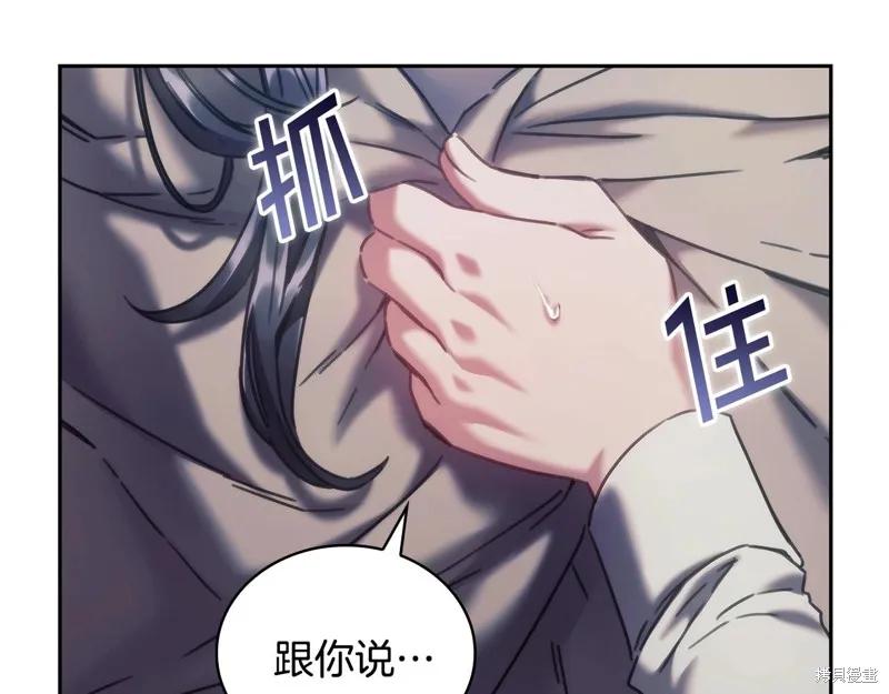 《穿刺我的荆棘》第50话 第50页
