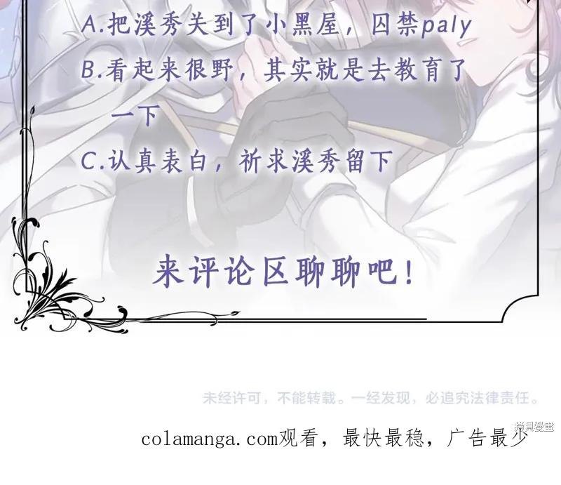 《穿刺我的荆棘》第50话 第136页