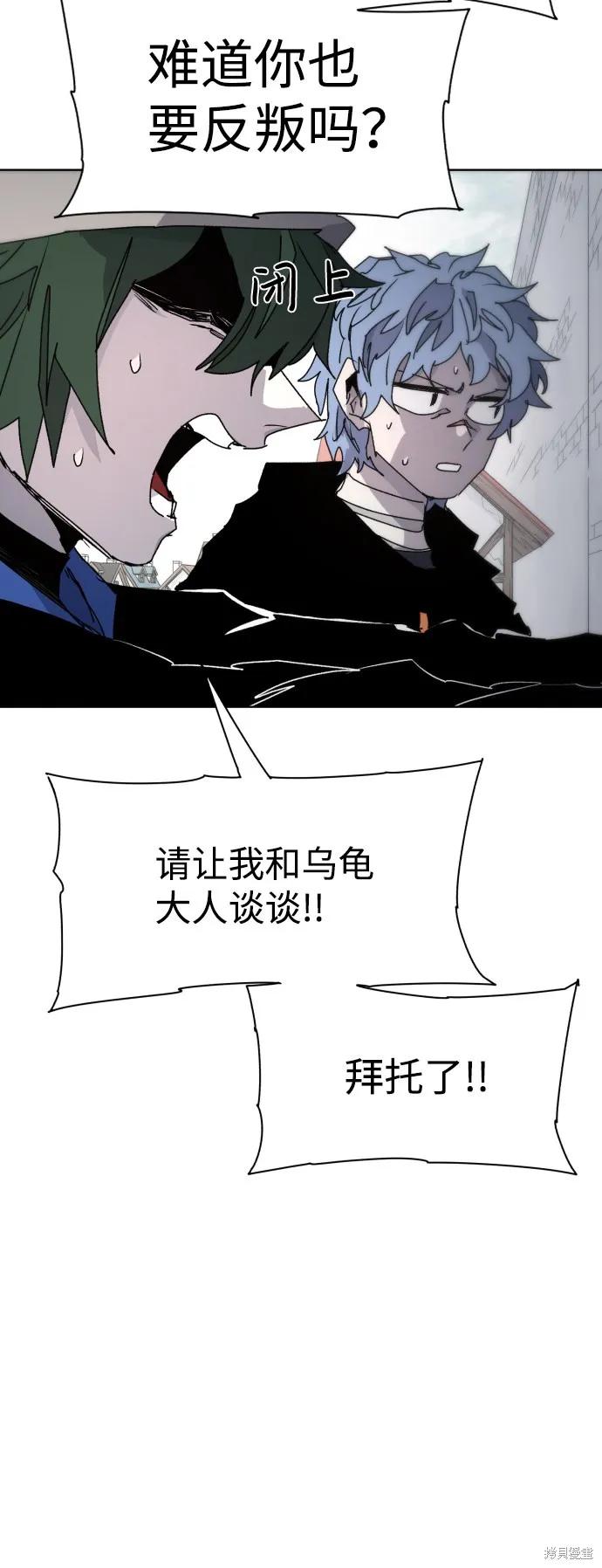 馀火骑士 - 第51话 - 第42张图