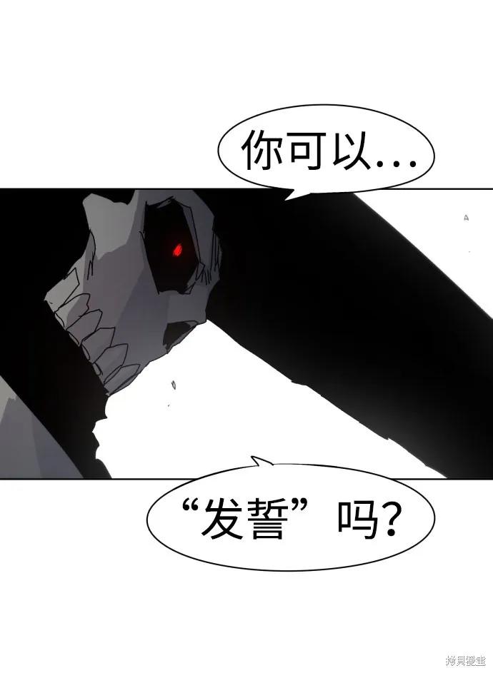 馀火骑士 - 第51话 - 第21张图