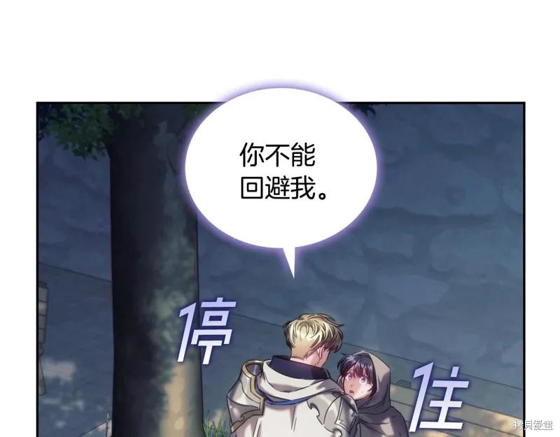 《穿刺我的荆棘》第50话 第106页
