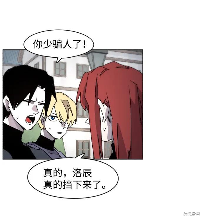 馀火骑士 - 第51话 - 第54张图