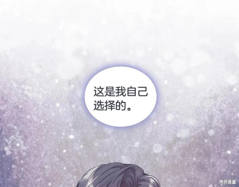 《穿刺我的荆棘》第50话 第82页