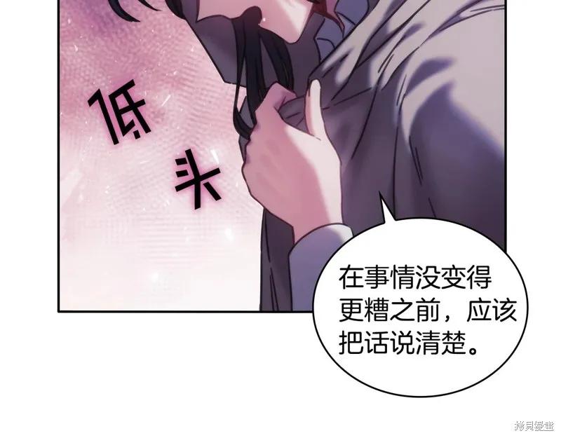 《穿刺我的荆棘》第50话 第63页