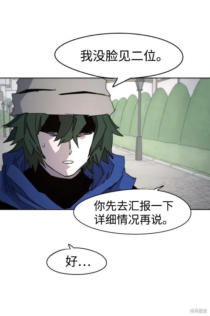 馀火骑士 - 第51话 - 第45张图