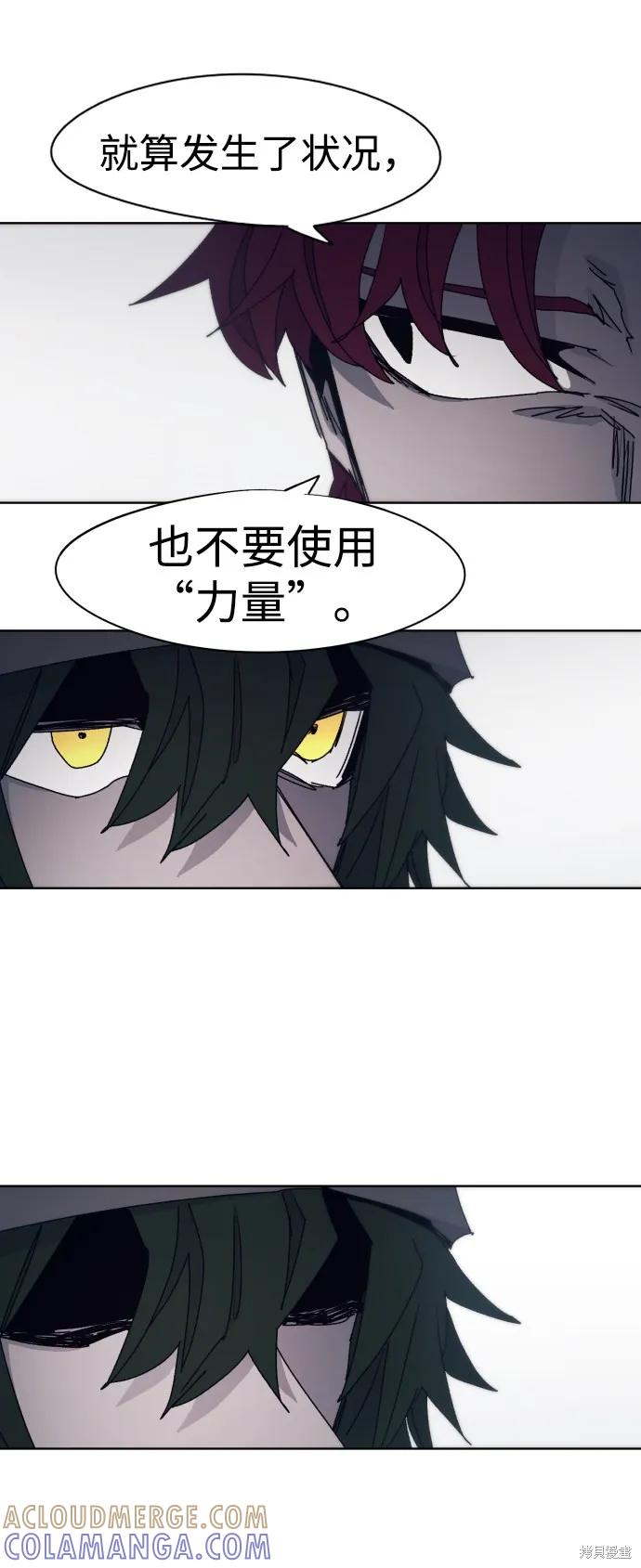 馀火骑士 - 第51话 - 第64张图