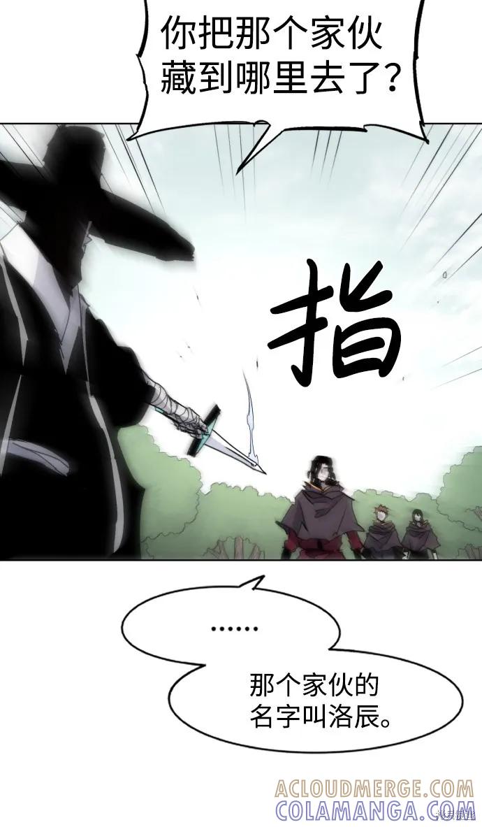 馀火骑士 - 第51话 - 第16张图