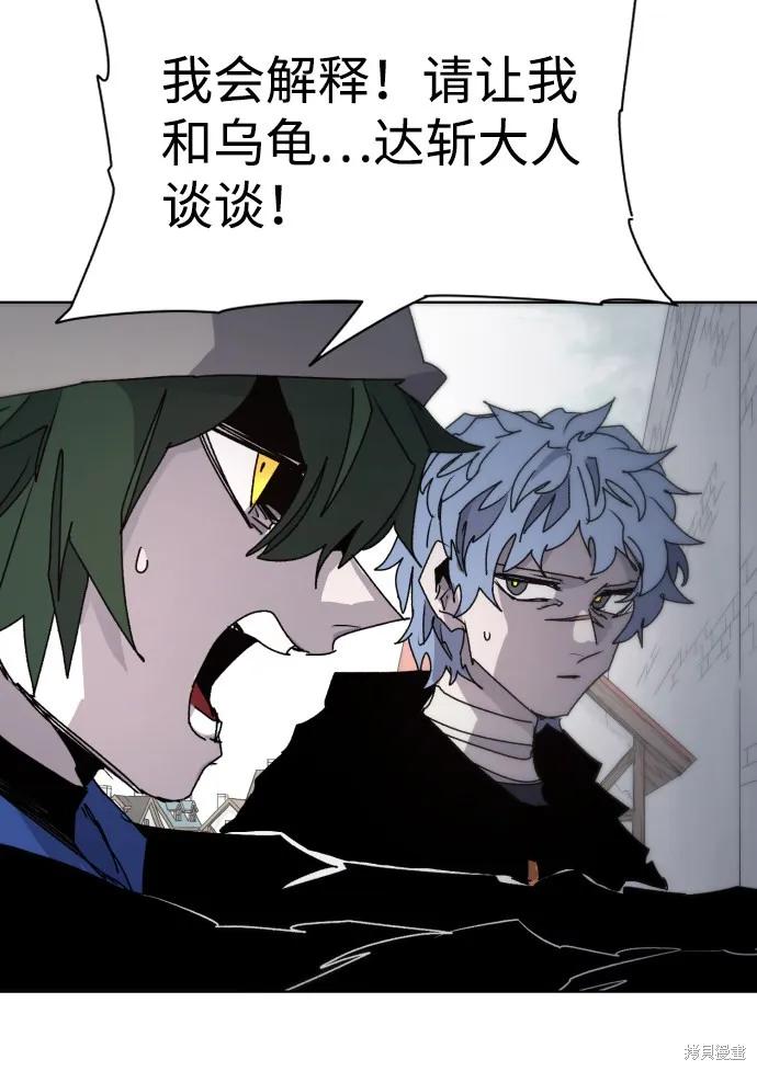 馀火骑士 - 第51话 - 第39张图